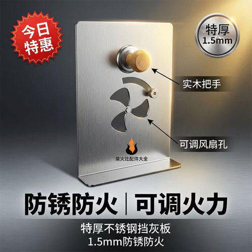 档灰板控火柴火灶特厚不锈钢