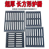 耐高温铸铁炉桥炉箅子长方四方炉底家用灶台砖垒锅灶柴火灶用炉排