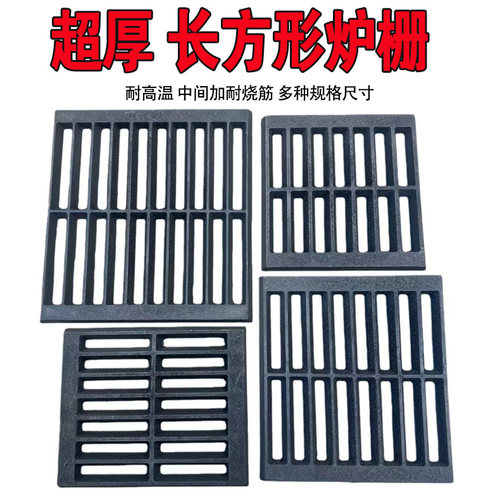 耐高温铸铁炉桥炉箅子长方四方炉底家用灶台砖垒锅灶柴火灶用炉排