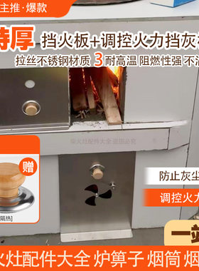 柴火灶底部控火挡灰板挡烟板特厚不锈钢家用防风配件灶坑定