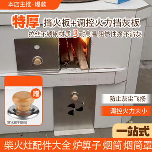 柴火灶底部控火挡灰板挡烟板特厚不锈钢家用防风配件灶坑定