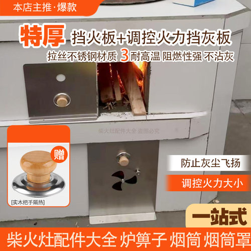 柴火灶底部控火挡灰板挡烟板特厚不锈钢家用防风配件灶坑定