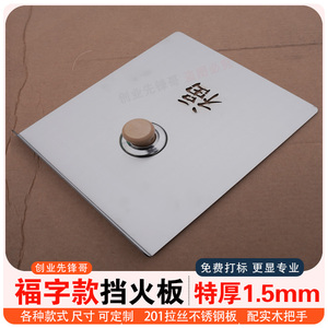 特厚不锈钢柴火灶门挡风板挡火板无烟厨房柴火灶配件火门灶坑挡板