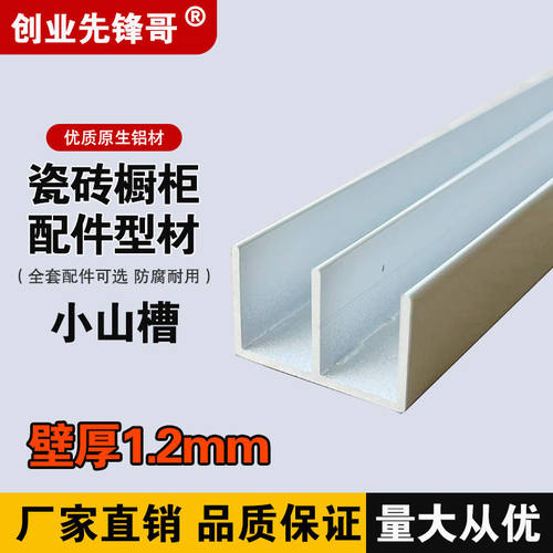 特厚小山槽山型槽铝合金瓷砖橱柜全套配件卡槽送钻头膨胀螺丝