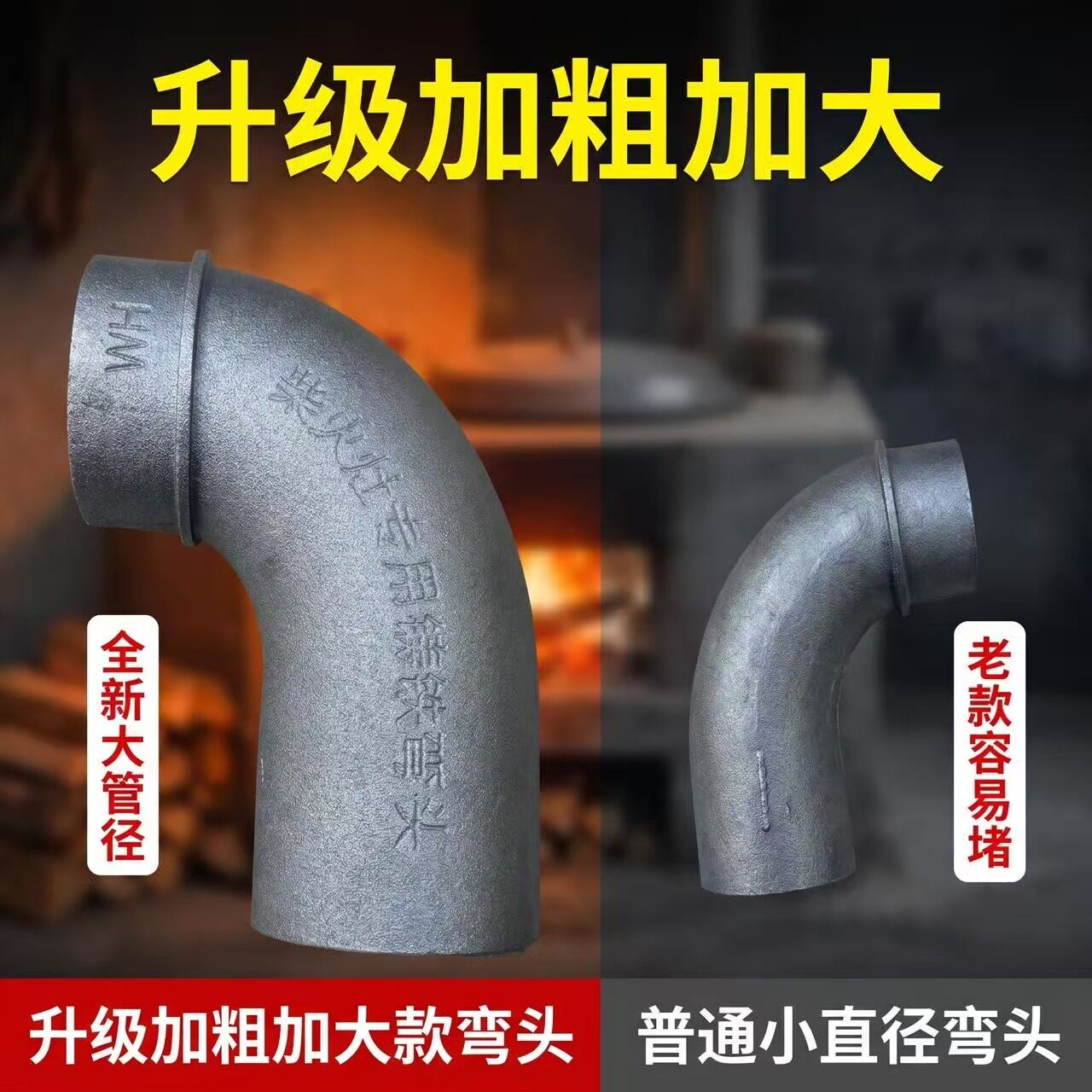 加粗适用11.4烟筒铸铁弯头可焊接生铁弯头烧不坏弯头柴火灶轮毂灶