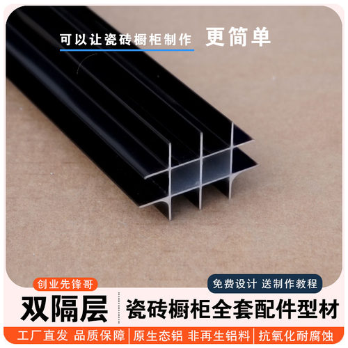 创业先锋哥 特厚层板条瓷砖层板托铝材槽管铝合金卡槽封边条立柱