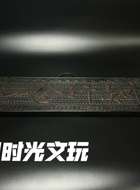 古玩木雕木艺收藏紫檀木浮雕 知行合一 挂匾 居家装饰品 挂饰屏风