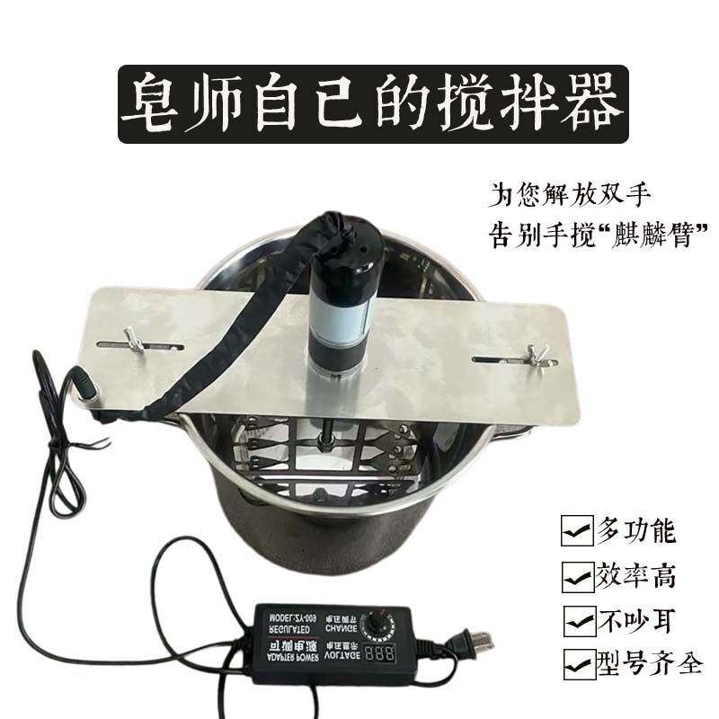 DIY打皂搅皂神器皂大叔手工冷制皂电动搅拌器电动自动304不锈钢