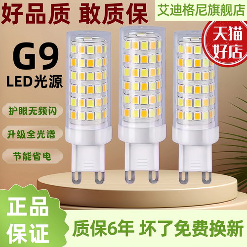 g9灯珠led玉米灯插脚扁口光源G9