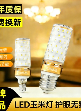LED玉米灯e27大螺口e14小螺纹客厅餐厅吊灯灯泡魔豆灯无频闪led灯
