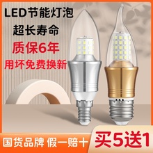 艾迪格尼LED蜡烛灯泡e14小螺口e27螺纹节能超长寿命电压110v-220v