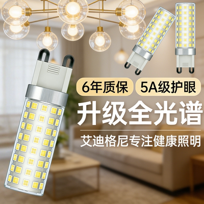 艾迪格尼g9插脚炮扁脚光源G9灯泡