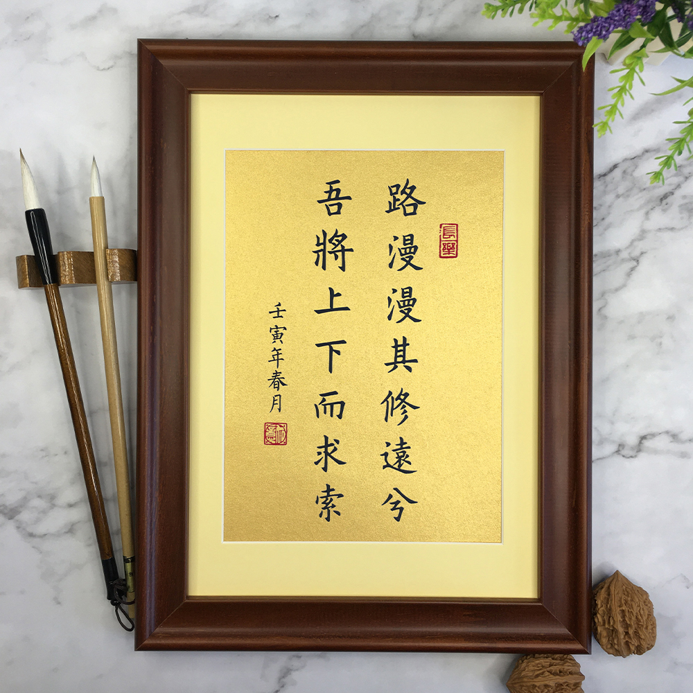 路漫漫其修远兮吾将上下而求索定制书法摆台激励志字画书桌面摆件