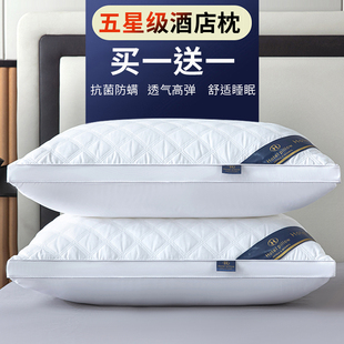 买一送一】五星级酒店款枕头枕芯一对家用成人单人护颈羽丝绒枕