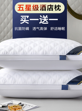 买一送一】五星级酒店款枕头枕芯一对家用成人单人护颈羽丝绒枕