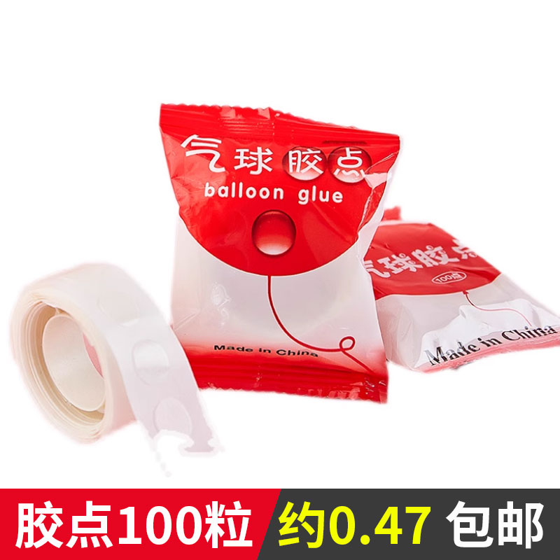 胶点贴无痕点胶气球贴蛋糕装饰