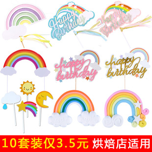蛋糕装饰彩虹流苏插件 新款绚丽浪漫彩虹生日烘培甜品台装饰插旗