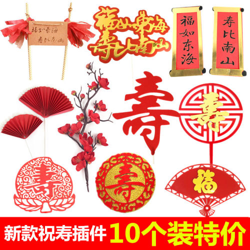 红色插牌插牌折扇生日祝寿蛋糕
