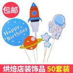宇航员蛋糕装饰插件航天火箭太空人宇宙飞船男孩生日布置插卡插旗