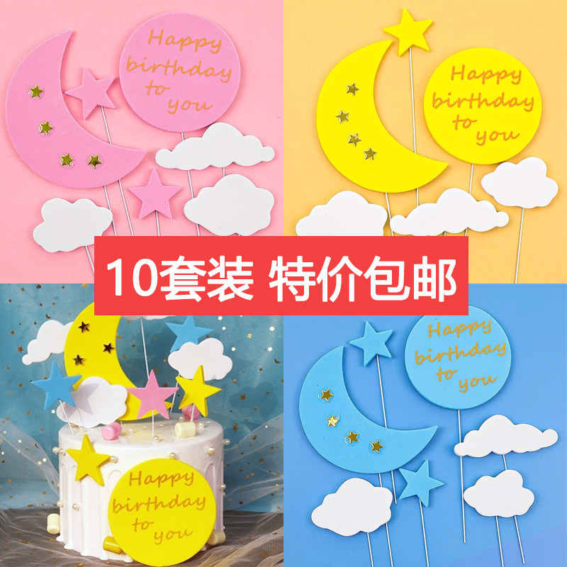 EVA月亮星星白云插件烘焙装饰品