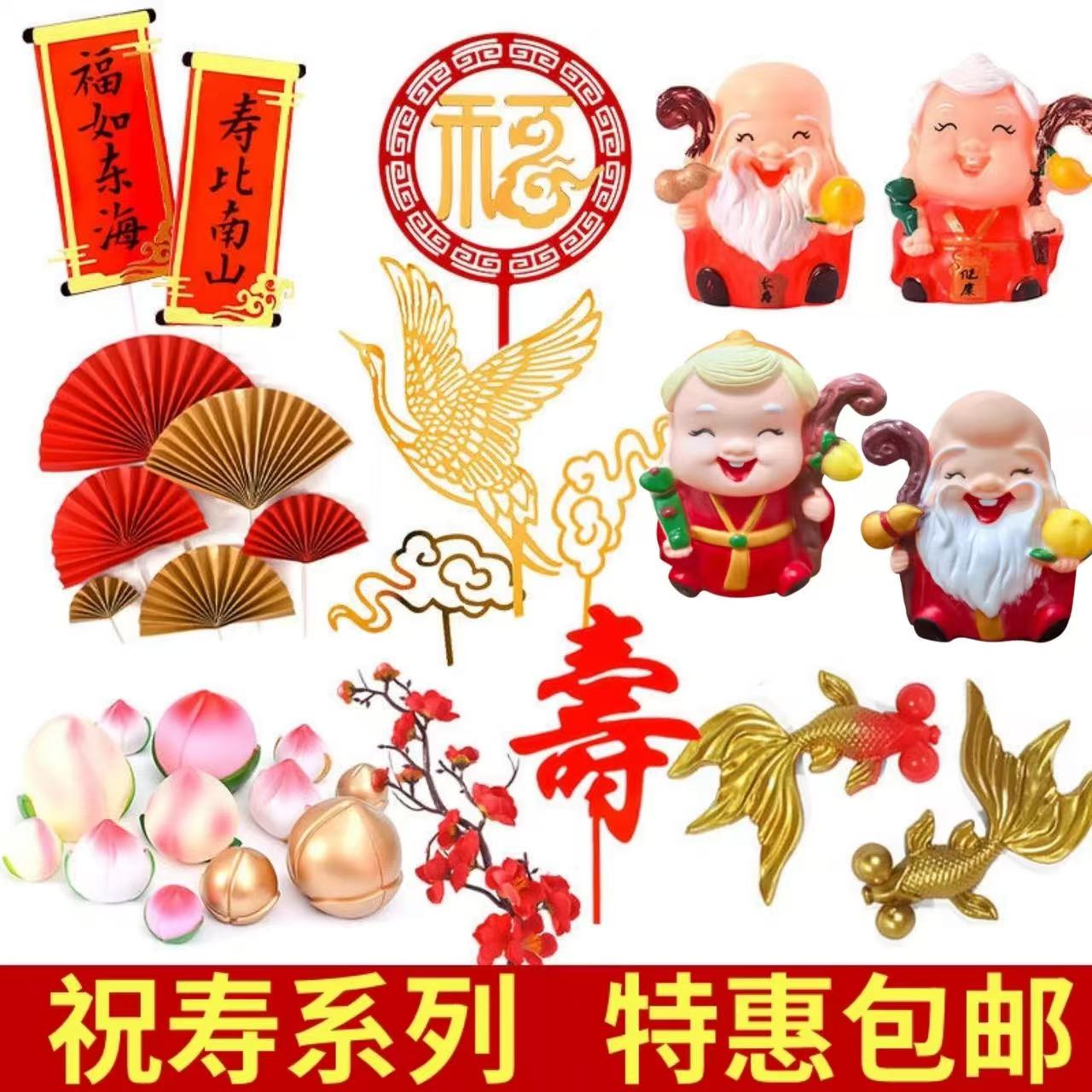 蛋糕摆件装饰寿星折扇中式寿桃烟酒梅花爷爷奶奶老人插件生日祝寿