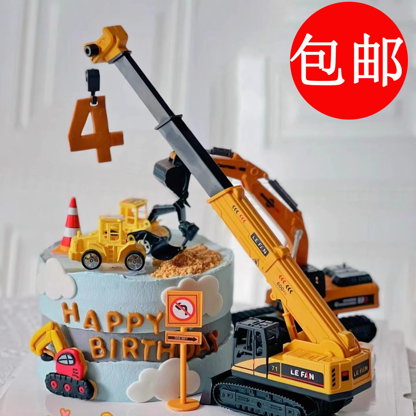 吊车蛋糕装饰摆件起重机工程车挖掘机推土机儿童男孩生日烘焙插件,节庆用品/礼品,节日装扮用品,淘宝优惠券,粉丝福利购,淘宝优惠卷