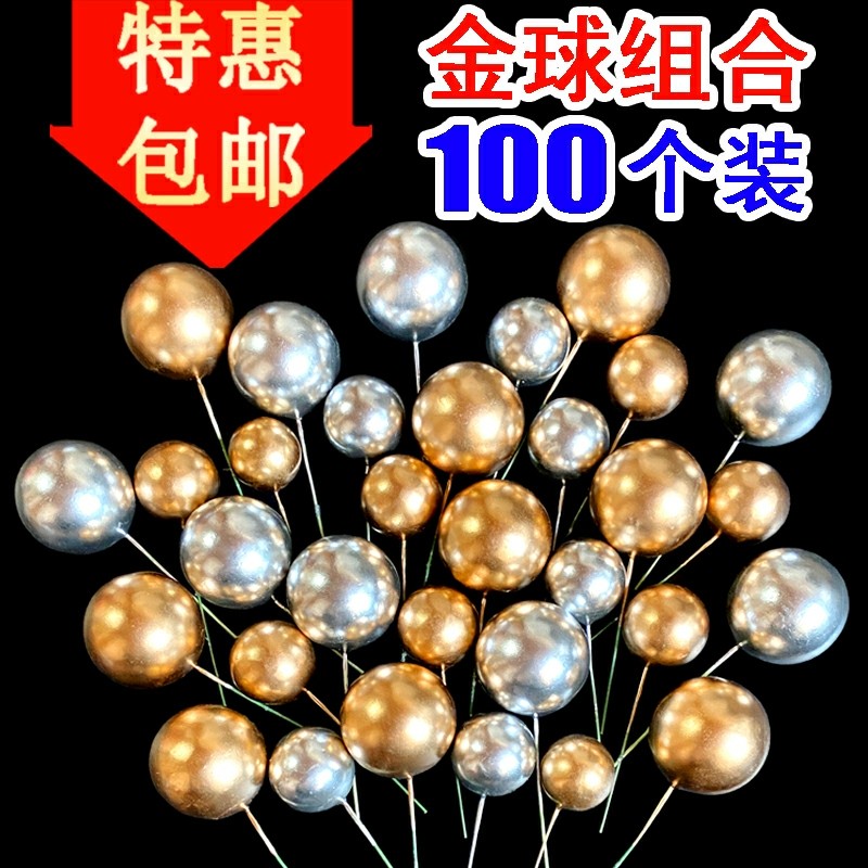 100个装金球银球蛋糕装饰摆件金色球银色透明幻彩球生日烘焙插件