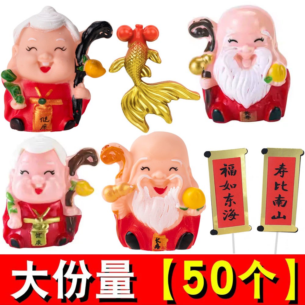 老爷爷奶奶摆件寿星寿婆蛋糕摆件