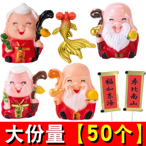 老爷爷奶奶摆件寿星寿婆蛋糕摆件