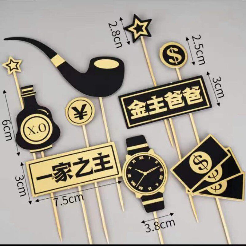 父亲节蛋糕装饰老爸生日最帅插件