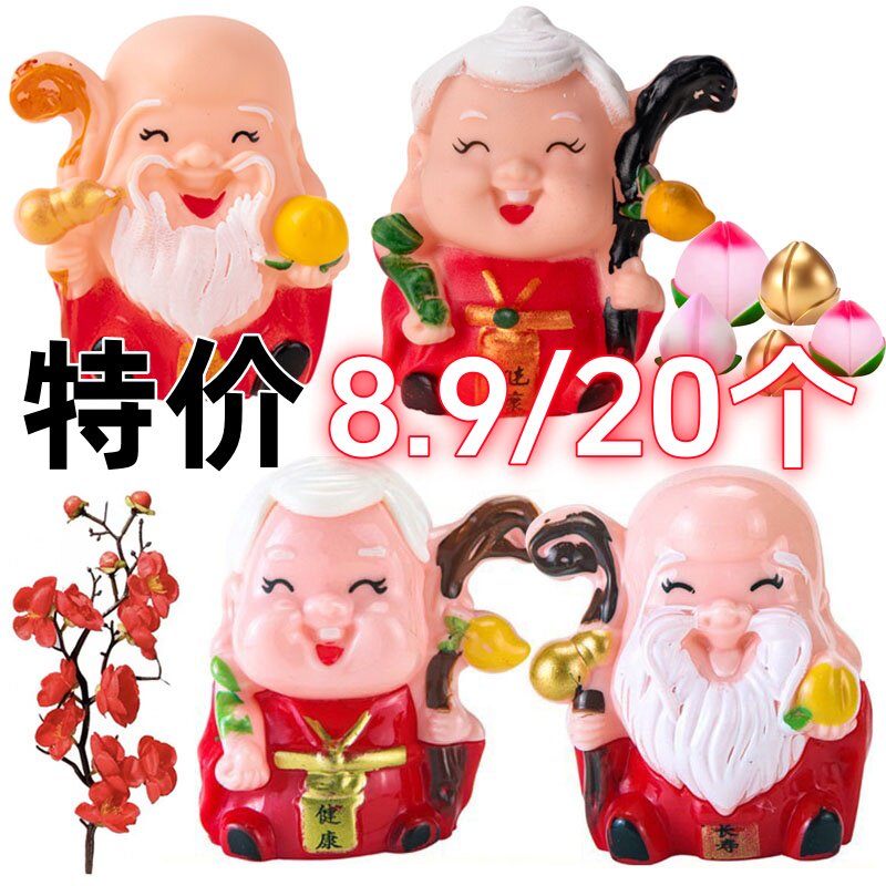 老爷爷老奶奶祝寿蛋糕装饰摆件