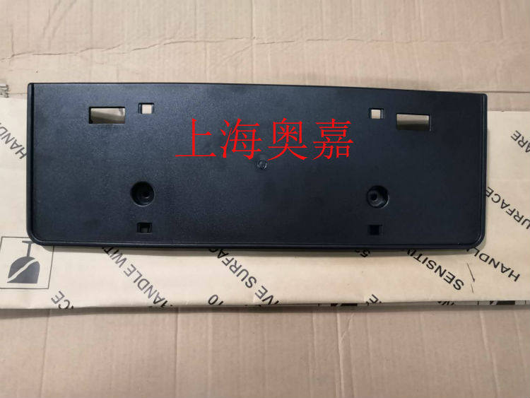适用于奥迪A5前牌照板牌托架底座