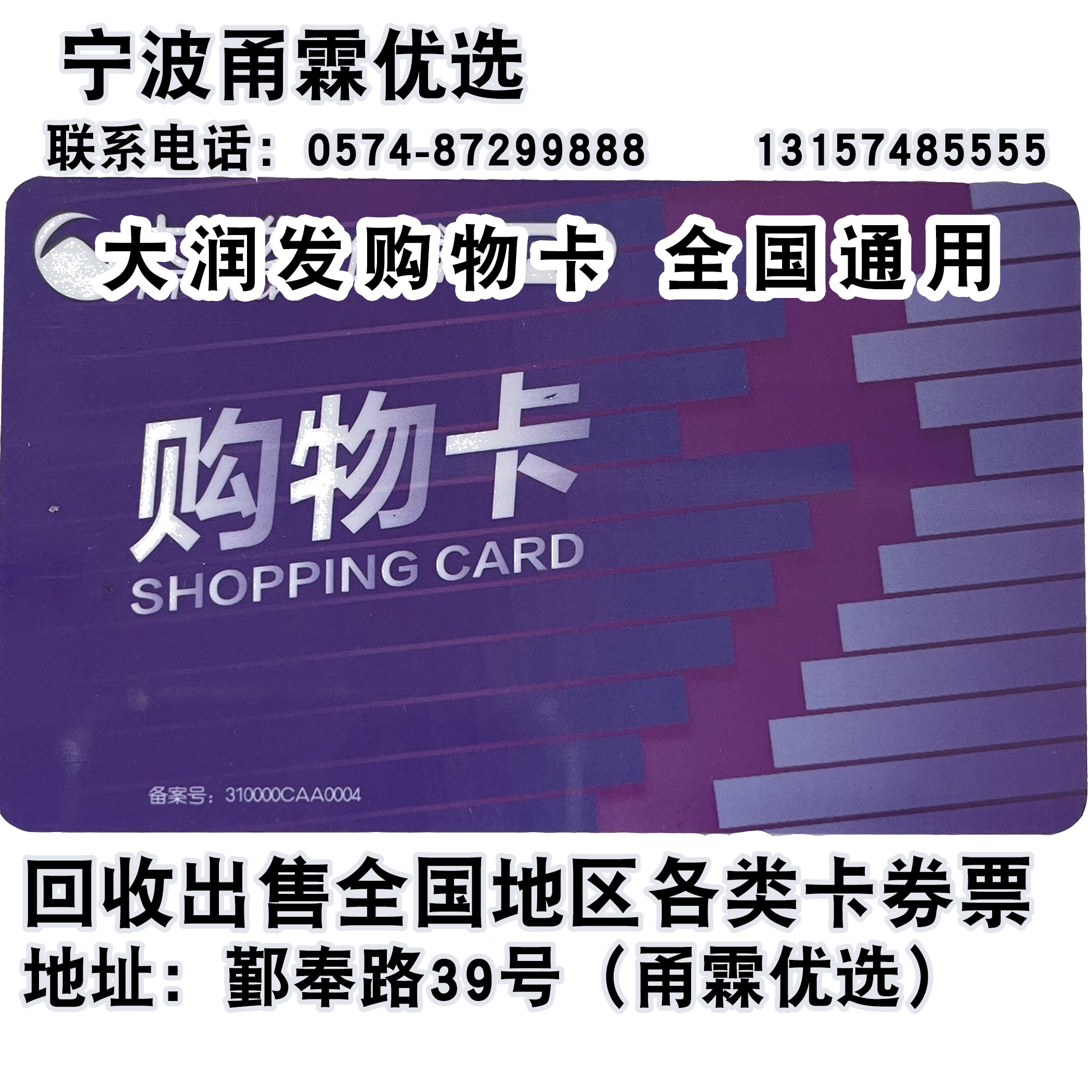 【甬霖优选】宁波大润发购物卡 大润发消费卡 面额1000