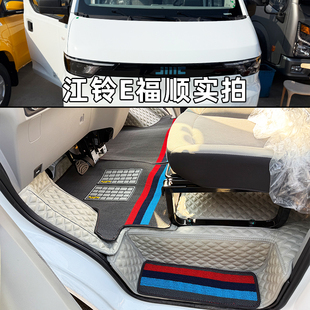 25款江铃E福顺新能源封闭式货车全包围脚垫 江铃E福顺电车脚踏垫