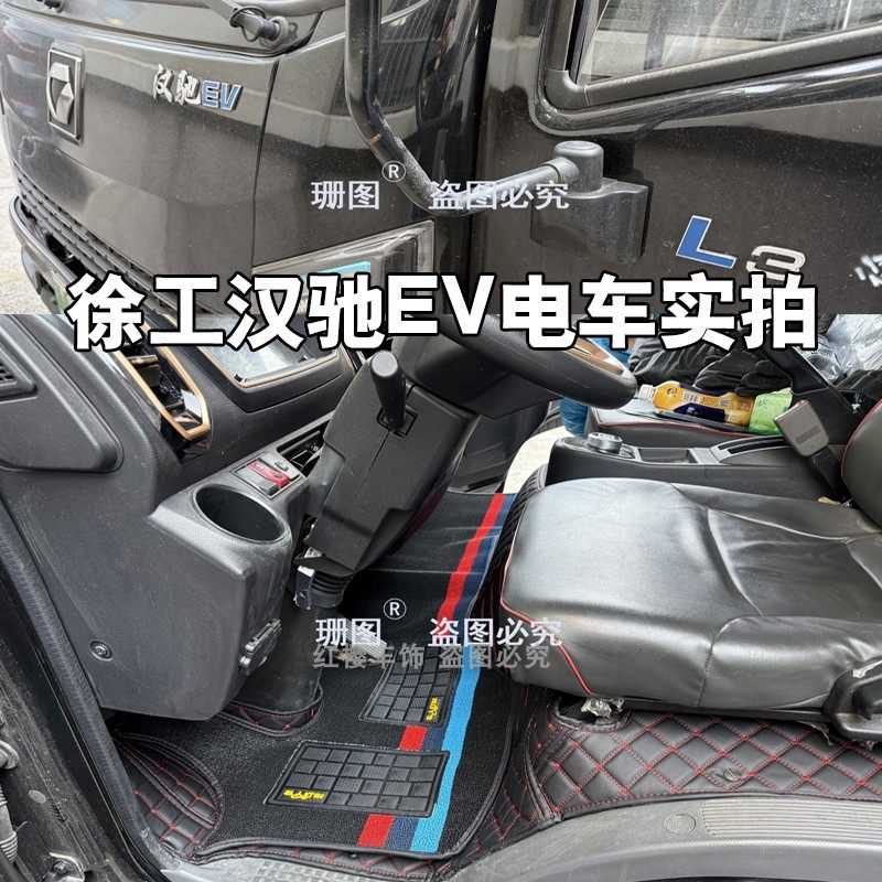 徐工汉驰EV新能源货车脚垫汉驰L3电动轻卡L2 K2汉界全包围脚踏垫