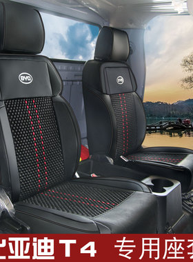 适用于比亚迪T4小卡座套比亚迪轿卡T4新能源纯电货车T5专用坐垫套