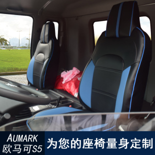 福田欧马可s5坐垫套领航m6 m3新捷运速运瑞沃es5奥铃cts9货车座套