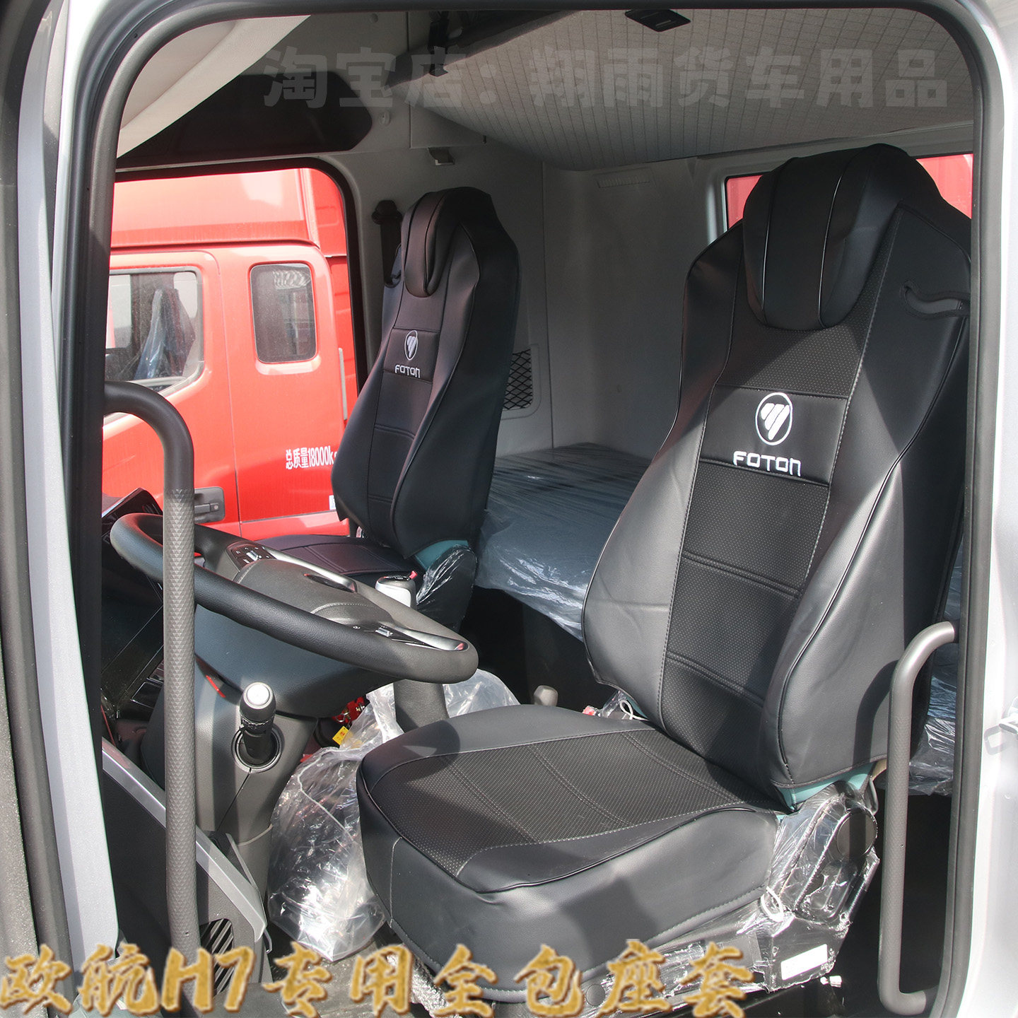 福田欧航H7欧曼行星欧马可S5欧航A7奥铃大黄蜂领航ES7货车座套