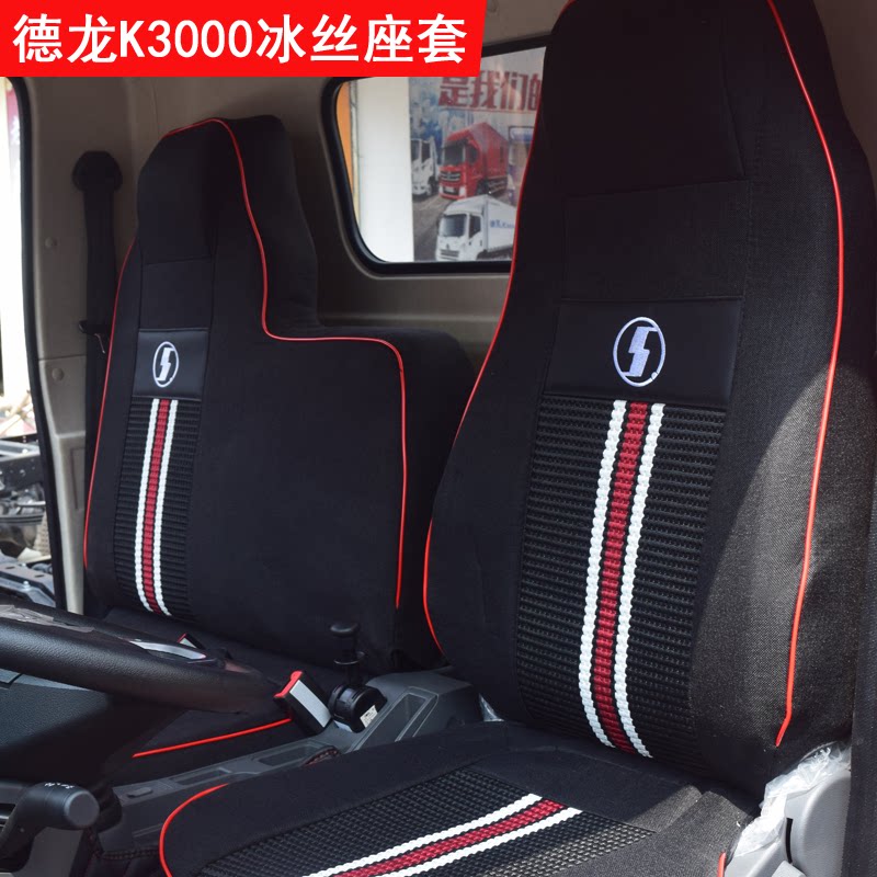 陕汽轻卡德龙K3000专用货车卡车布座套4.2米四季通用全包围坐垫套