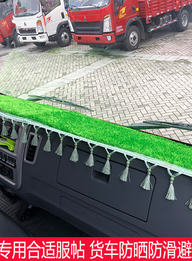 力帆斯卡特仪表台垫 时骏D750 D550 D530 D510货车防晒垫避光垫