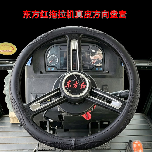 东方红拖拉机真皮方向盘套