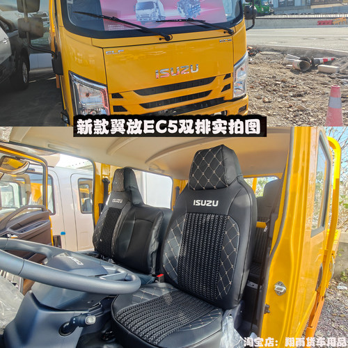 新款江西五十铃翼放专车专用座套