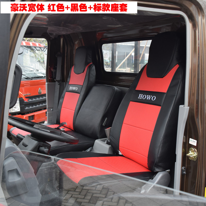 重汽豪沃悍将窄体皮革座椅套