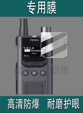 适用于海能达S1pro贴膜PNC360数字对讲机保护膜PD780对频手台屏 幕膜户外车队DMR非钢化膜高清防刮花