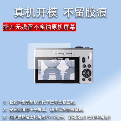 适用YZZCAM美颜CCD相机WD600AI-2相机贴膜翻盖相机保护膜非钢化膜