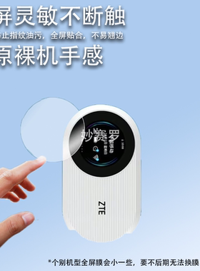 适用中兴U25s 5G RedCap钢化膜5G随身WiFi贴膜U25S圆屏数显屏幕膜