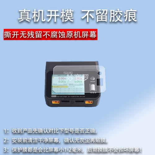 适用ToolkitRC M6DAC充电器贴膜m6dac平衡充电器保护膜屏幕非钢化