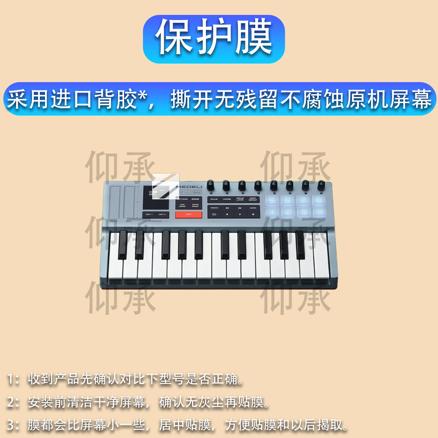 适用于美得理C25mini键盘保护膜MEDELI C25mini