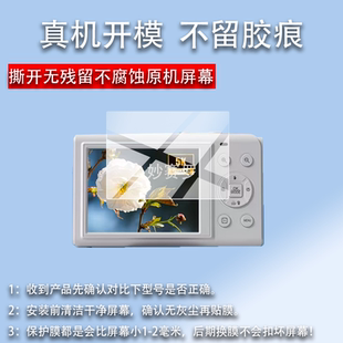 适用YZZCAM s150pro相机贴膜S150PRO保护膜卡片机2.8寸屏幕非钢化
