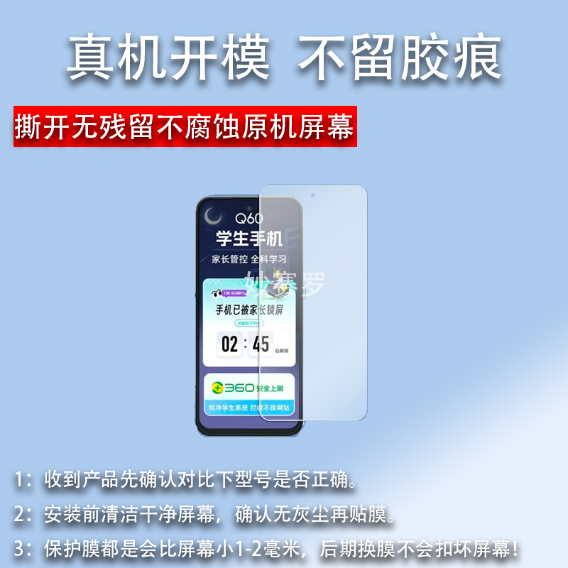 适用360奇少年手机Q60贴膜6.58寸360OS Q50屏幕M50/Q30/Q20保护膜